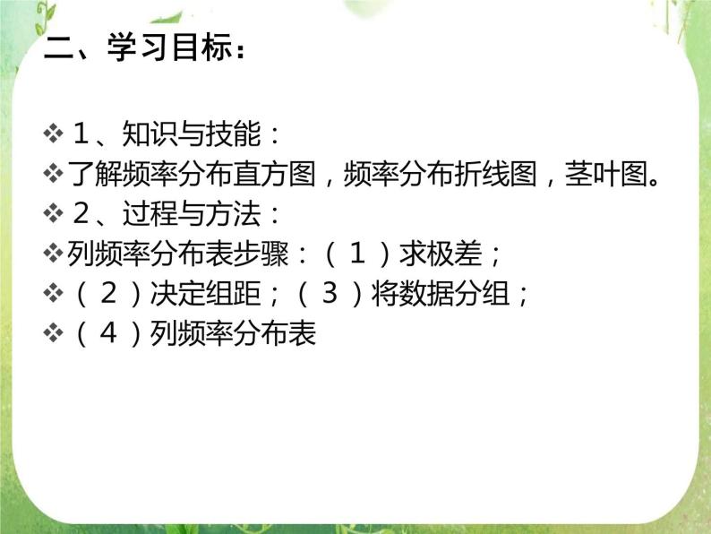 湖南省衡南县第三中学高一数学必修三2.2.1《用样本的频率分布估计总体分布》课件（新人教A版）04