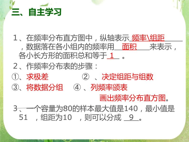 湖南省衡南县第三中学高一数学必修三2.2.1《用样本的频率分布估计总体分布》课件（新人教A版）06