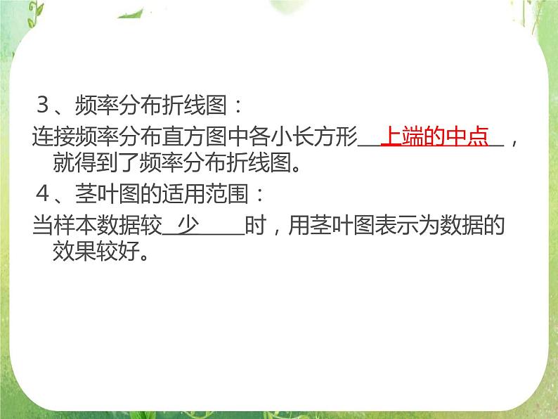 湖南省衡南县第三中学高一数学必修三2.2.1《用样本的频率分布估计总体分布》课件（新人教A版）07