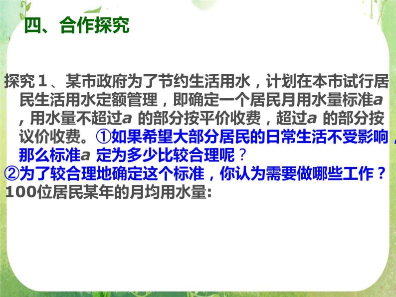 湖南省衡南县第三中学高一数学必修三2.2.1《用样本的频率分布估计总体分布》课件（新人教A版）08