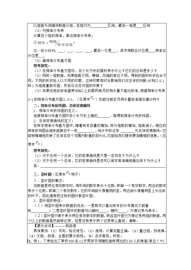 湖北省襄阳一中2012-2013学年数学学案必修三《2.2.1 用样本的频率分布估计总体分布》02