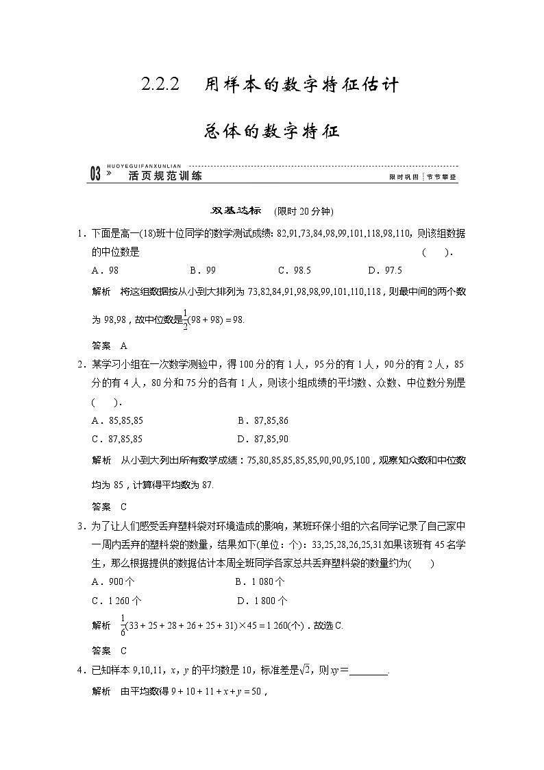 山东省高中数学（新课标人教A版）必修三《2.2.2 用样本的数字特征估计总体的数字特征》训练评估01