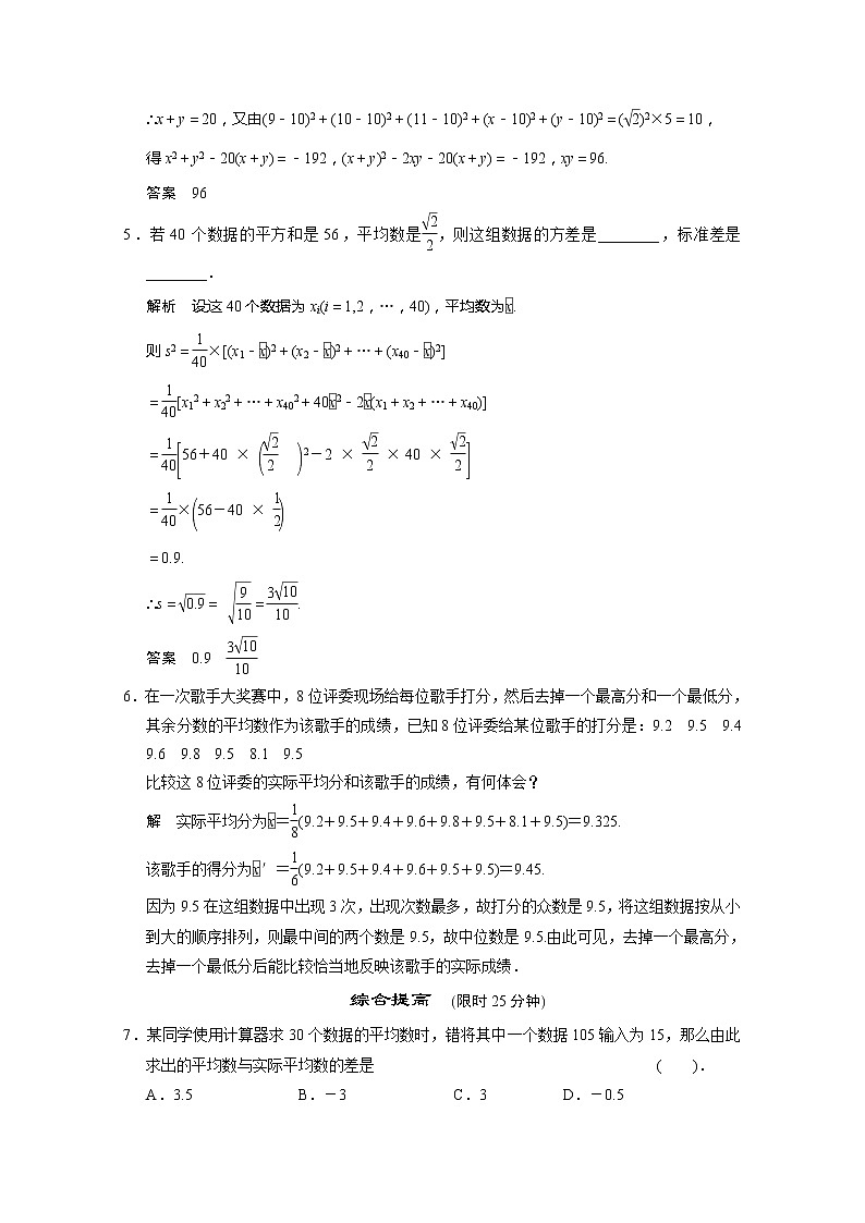 山东省高中数学（新课标人教A版）必修三《2.2.2 用样本的数字特征估计总体的数字特征》训练评估02