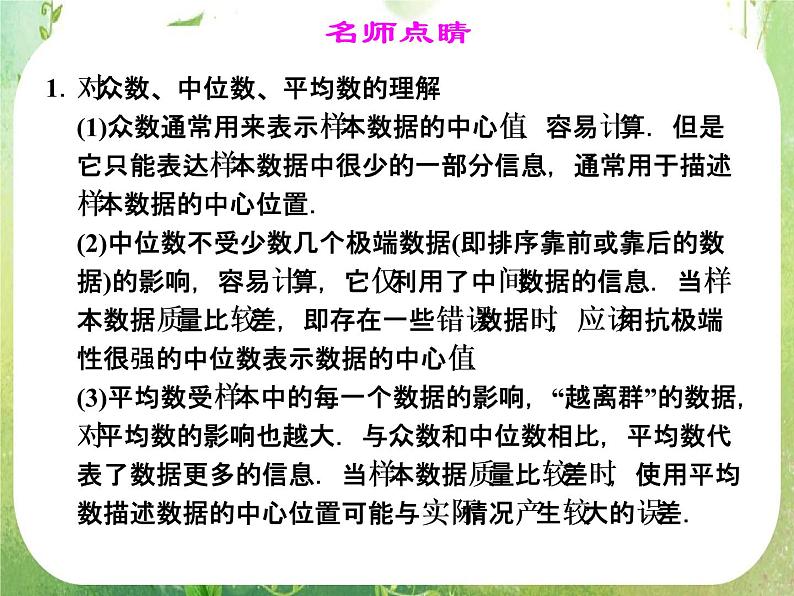 山东省高中数学（新课标人教A版）必修三《2.2.2 用样本的数字特征估计总体的数字特征》课件第5页