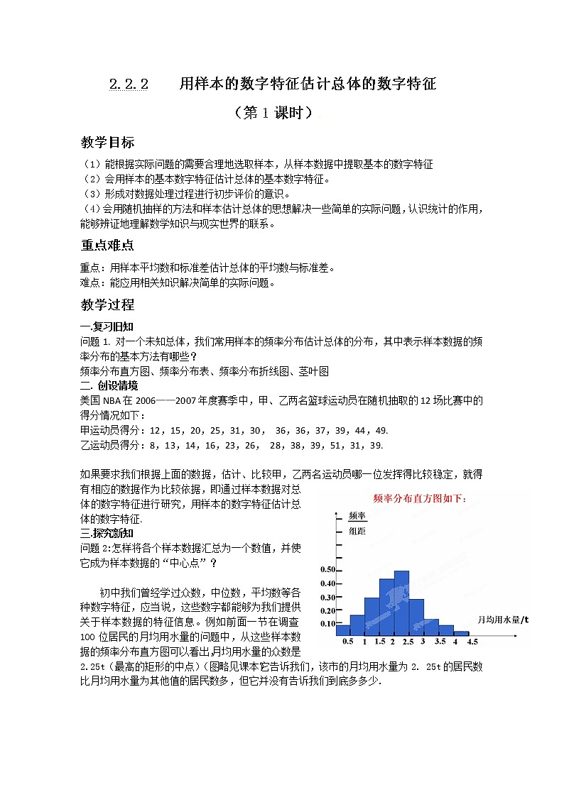 湖南省蓝山二中高一数学人教A版2.2.2《用样本的数字特征估计总体的数字特征》（1）教案第1页