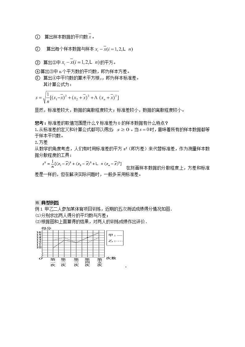 四川省岳池县第一中学高一数学2.2.2《用样本的数字特征估计总体的数字特征》学案（新人教A版必修3）02