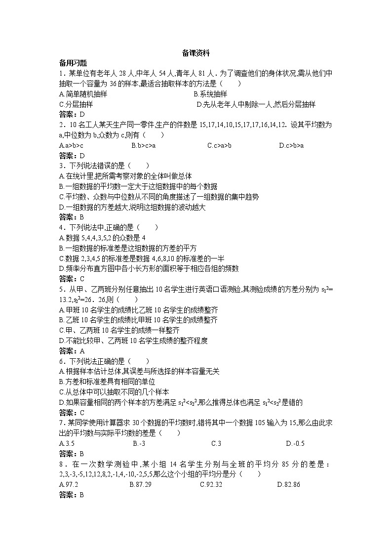 新课标高中数学人教A版优秀教案必修3：5.备课资料（2.2.2  用样本的数字特征估计总体的数字特征）01