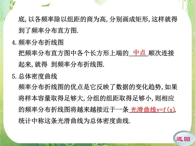 数学：2.4《用样本的频率分布估计总体分布》课件（新人教A版必修）04