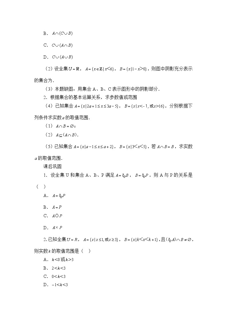 北师大版（2019）数学必修第一册：1.1.3《集合的基本运算》学案02