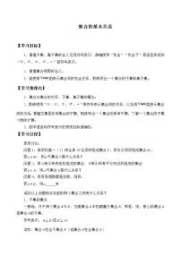 2020-2021学年1.2 集合的基本关系学案