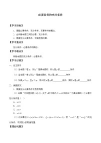 高中数学北师大版 (2019)必修 第一册2.1 必要条件与充分条件学案