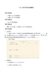 高中数学4.2 一元二次不等式及其解法学案