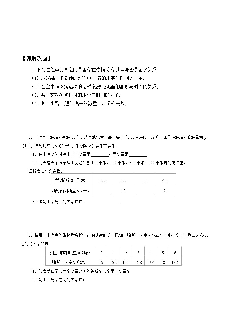 北师大版（2019）数学必修第一册：2.1《生活中的变量关系》学案02