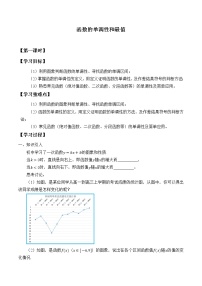 数学必修 第一册3 函数的单调性和最值学案设计