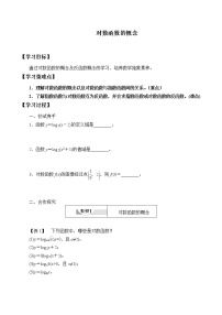 北师大版 (2019)3.1 对数函数的概念学案