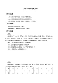 高中数学北师大版 (2019)必修 第一册2.1 实际问题的函数刻画学案设计