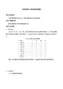 高中数学北师大版 (2019)必修 第一册1.1 直接获取与间接获取数据学案及答案