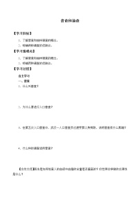高中数学北师大版 (2019)必修 第一册第六章 统计1 获取数据的途径1.2 普查和抽查导学案