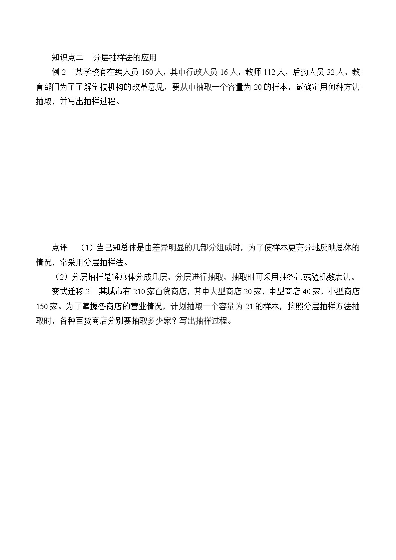 北师大版（2019）数学必修第一册：6.2.2《分层随机抽样》学案02