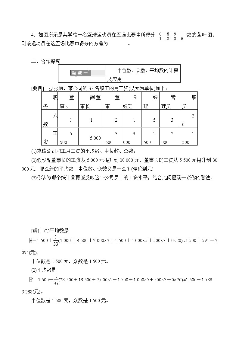 北师大版（2019）数学必修第一册：6.4.1《样本的数字特征》学案02