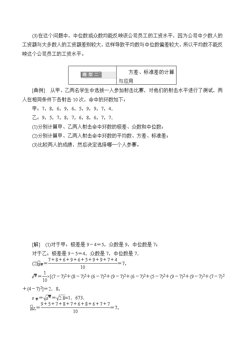 北师大版（2019）数学必修第一册：6.4.1《样本的数字特征》学案03