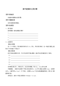 北师大版 (2019)必修 第一册2 数学建模的主要步骤学案及答案