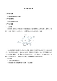 高中数学北师大版 (2019)必修 第一册1 走进数学建模导学案