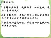 广东省佛山市顺德区罗定邦中学高中数学必修三《2.3.1 变量之间的相关关系》课件