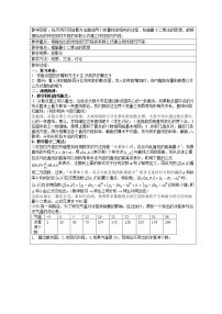 高中数学人教版新课标A必修32.3.2两个变量的线性相关教学设计