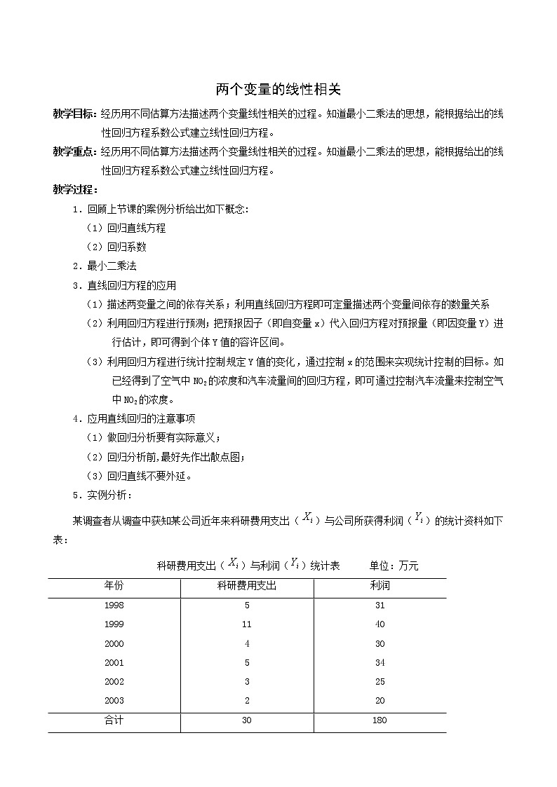 《两个变量的线性相关》教案2第1页