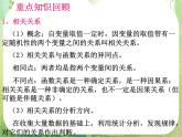 河南省平顶山市第三高级中学高一数学 2.3《变量之间的相关关系》习题课课件（新人教A版必修3）