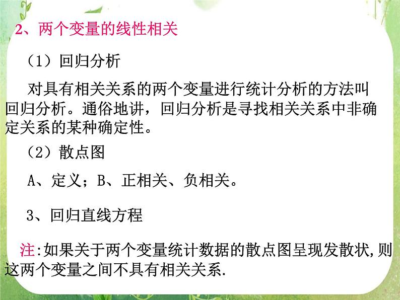 河南省平顶山市第三高级中学高一数学 2.3《变量之间的相关关系》习题课课件（新人教A版必修3）04