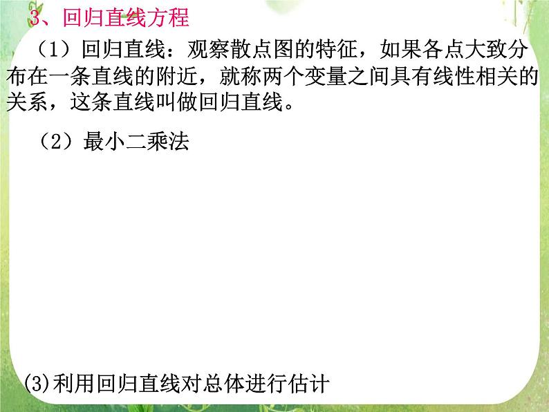 河南省平顶山市第三高级中学高一数学 2.3《变量之间的相关关系》习题课课件（新人教A版必修3）第5页