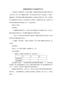 高中数学2.3.1变量之间的相关关系教案