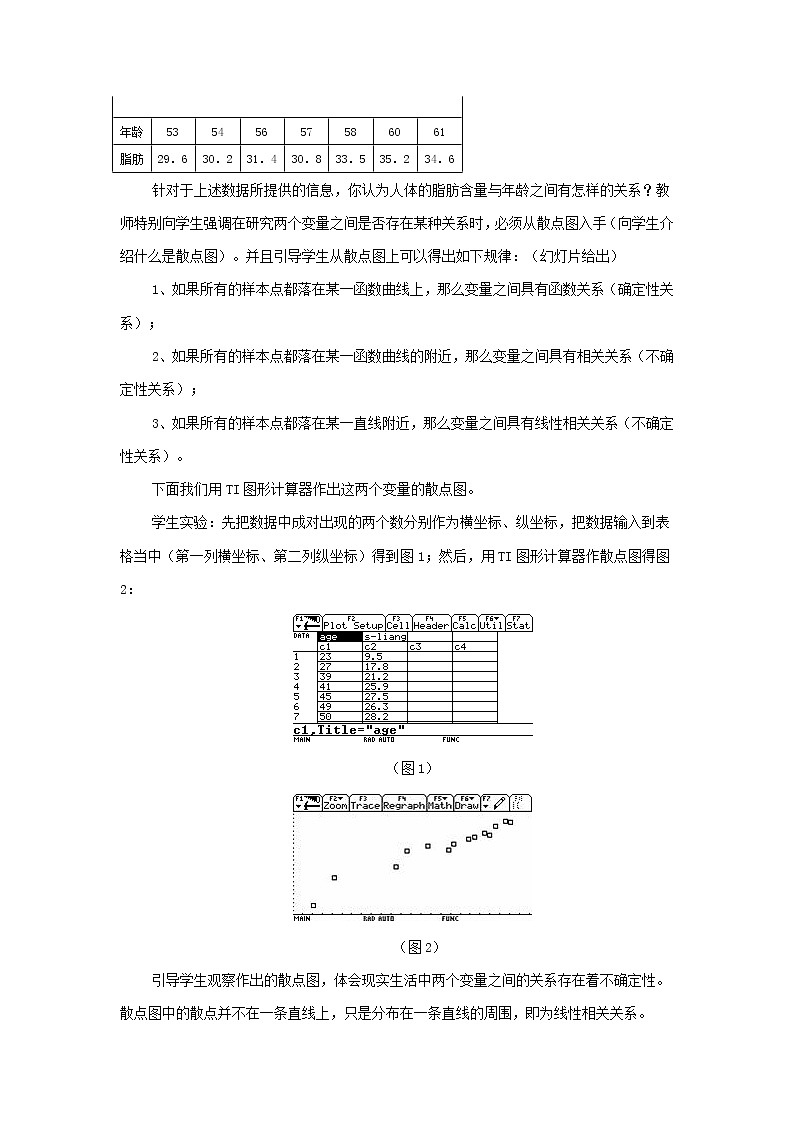 高二数学必修3：2.3.1　变量之间的相关关系　教案2第3页