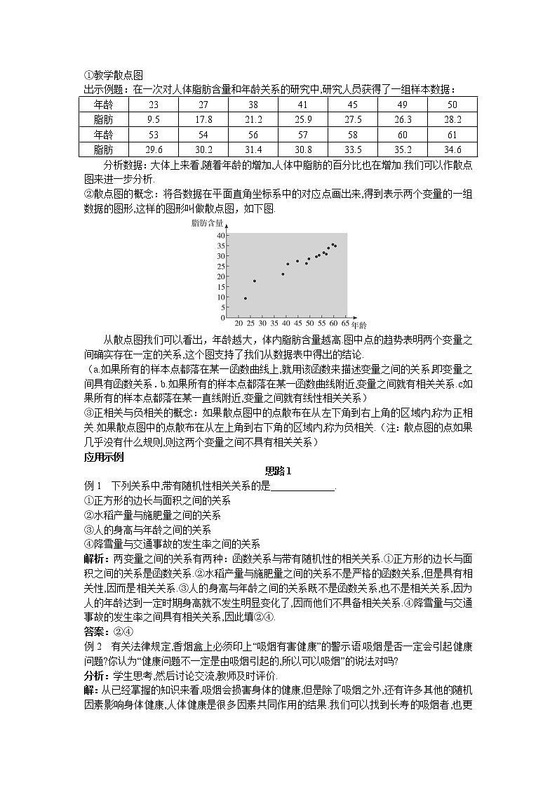新课标高中数学人教A版优秀教案必修3：6.示范教案（2.3.2  两个变量的线性相关）03