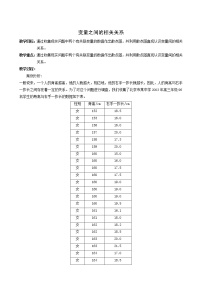 2020-2021学年2.3.1变量之间的相关关系教案及反思