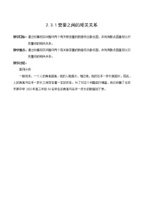 高中2.3.1变量之间的相关关系教学设计