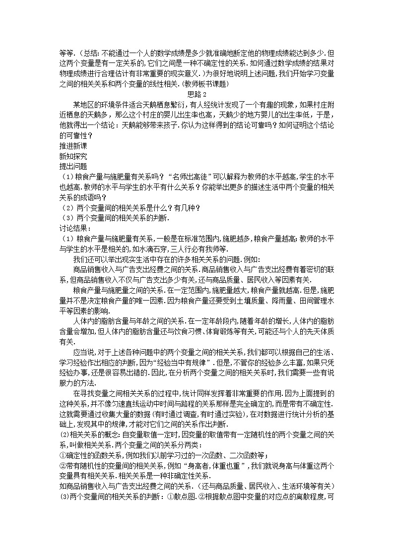 高中数学 2.3.2两个变量的线性相关教案1 新人教A版必修302