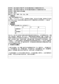 人教版新课标A必修32.3.1变量之间的相关关系教案