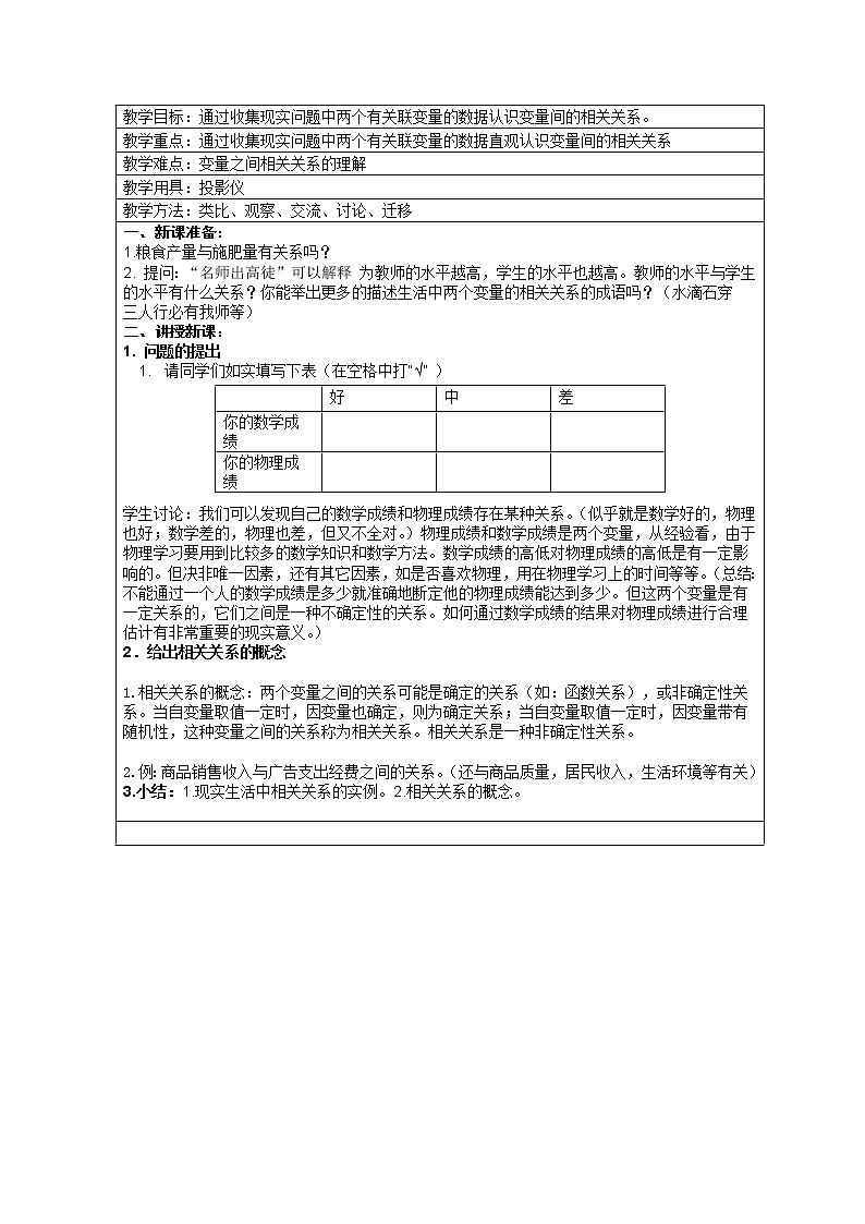 高中数学教案：2.3.1《变量之间的相关关系》（新课标人教A版必修三）第1页