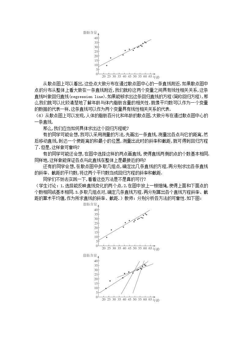 高中数学 2.3.2《两个变量的线性相关》（第2课时）示范教案 新人教A版必修302