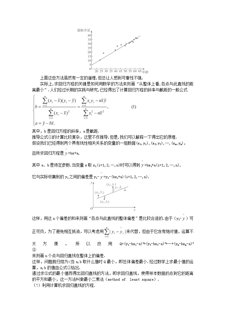 高中数学 2.3.2《两个变量的线性相关》（第2课时）示范教案 新人教A版必修303