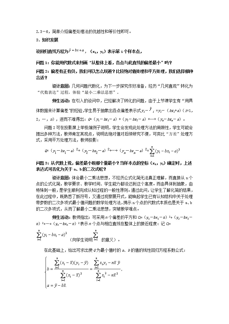 2011年高二数学精品教案：2.3.2《两个变量的线性相关》（新人教A版必修3）03