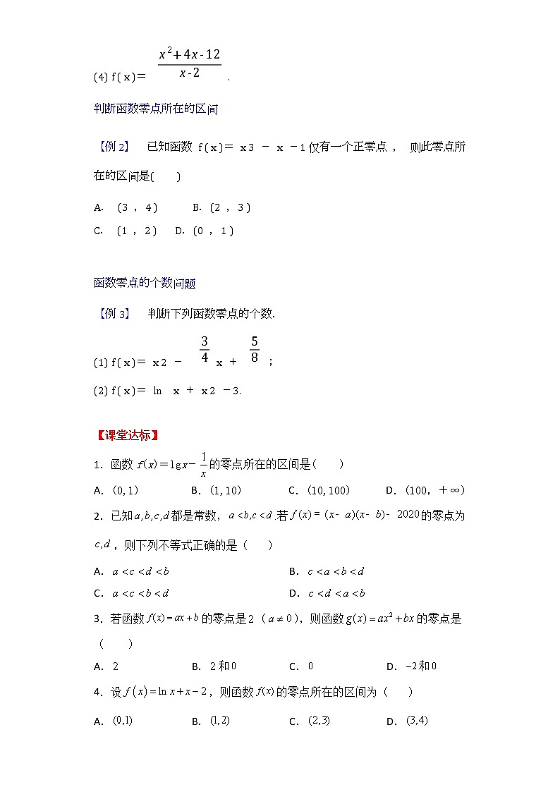 5.1.1利用函数性质判定方程解的存在性-2020-2021学年高一数学新教材配套学案（北师大2019版必修第一册）02
