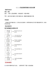 高中数学北师大版 (2019)必修 第一册2.2 用函数模型解决实际问题学案