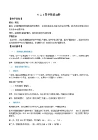 必修 第一册2.1 简单随机抽样导学案