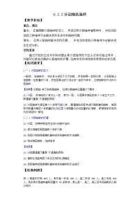 高中北师大版 (2019)2.2 分层随机抽样学案设计