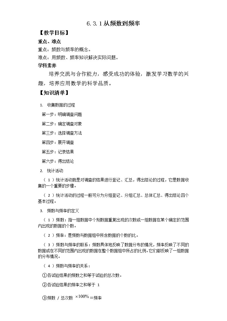 6.3.1从频数到频率-2020-2021学年高一数学新教材配套学案（北师大2019版必修第一册）01