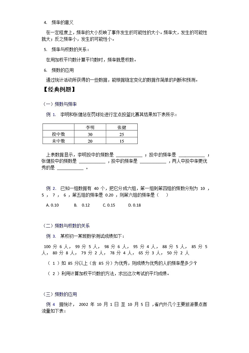 6.3.1从频数到频率-2020-2021学年高一数学新教材配套学案（北师大2019版必修第一册）02